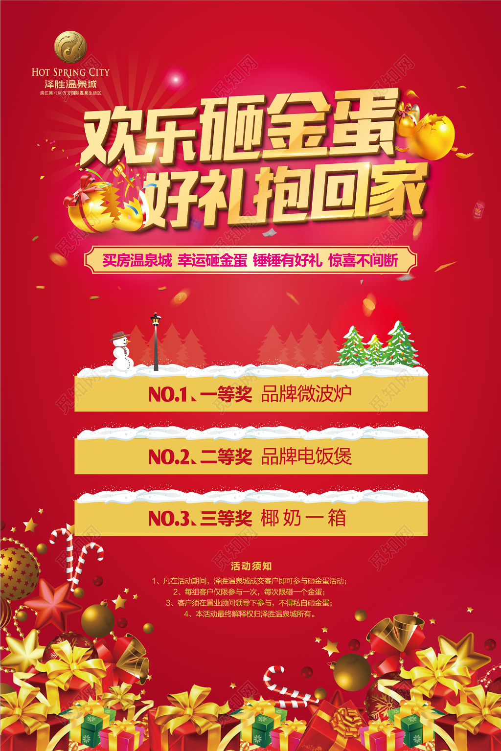 红色圣诞节地产促销欢乐砸金蛋海报