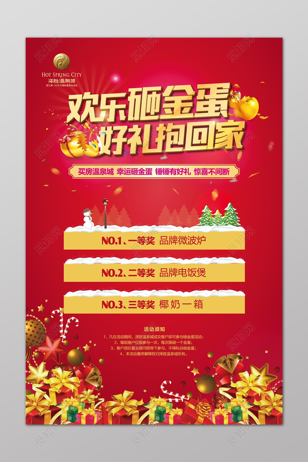 红色圣诞节地产促销欢乐砸金蛋海报