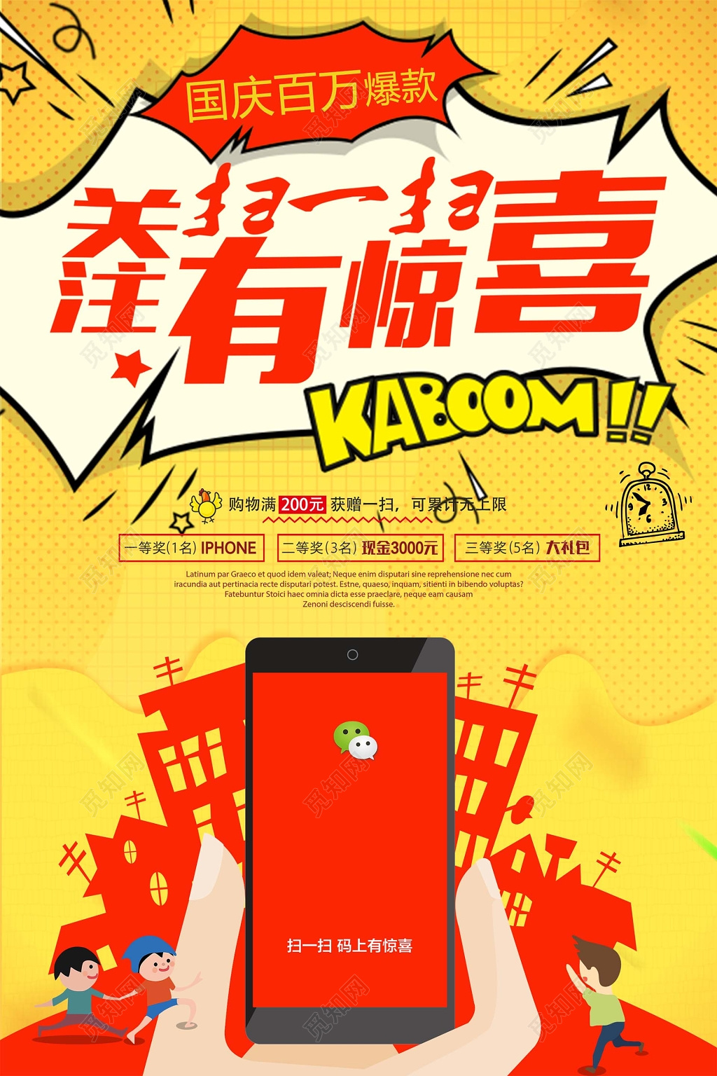 手机支付国庆节日天猫淘宝扫一扫有惊喜活动海报
