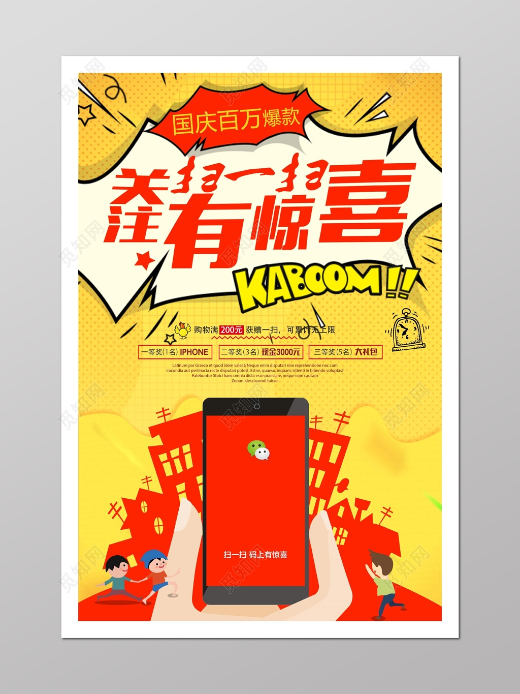 手机支付国庆节日天猫淘宝扫一扫有惊喜活动海报
