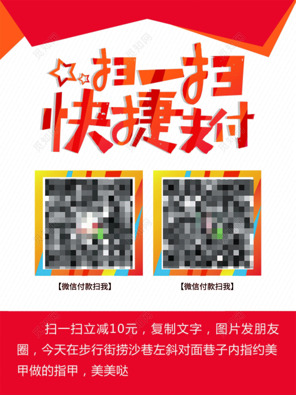 微信扫码快捷支付优惠海报