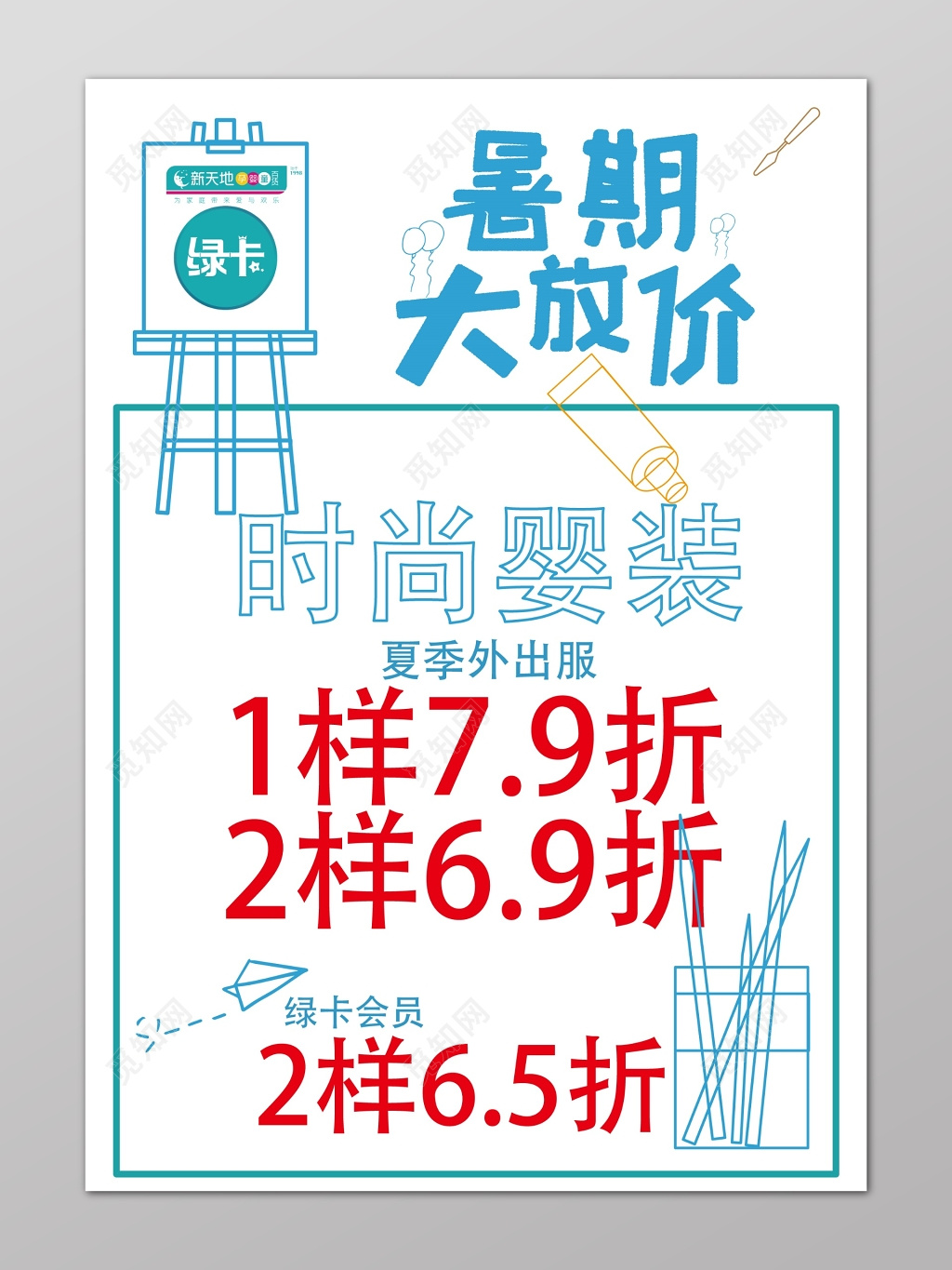 孕婴童百货暑假大放价促销pop设计