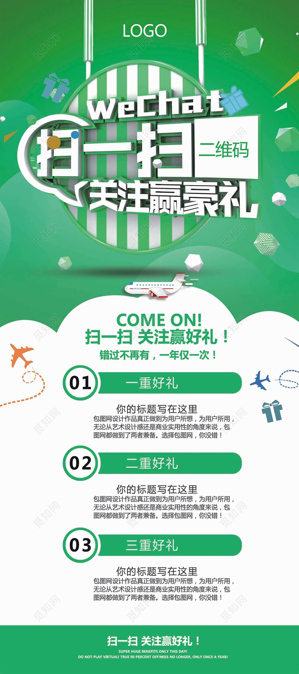 手机支付清新扫码关注赢礼活动海报