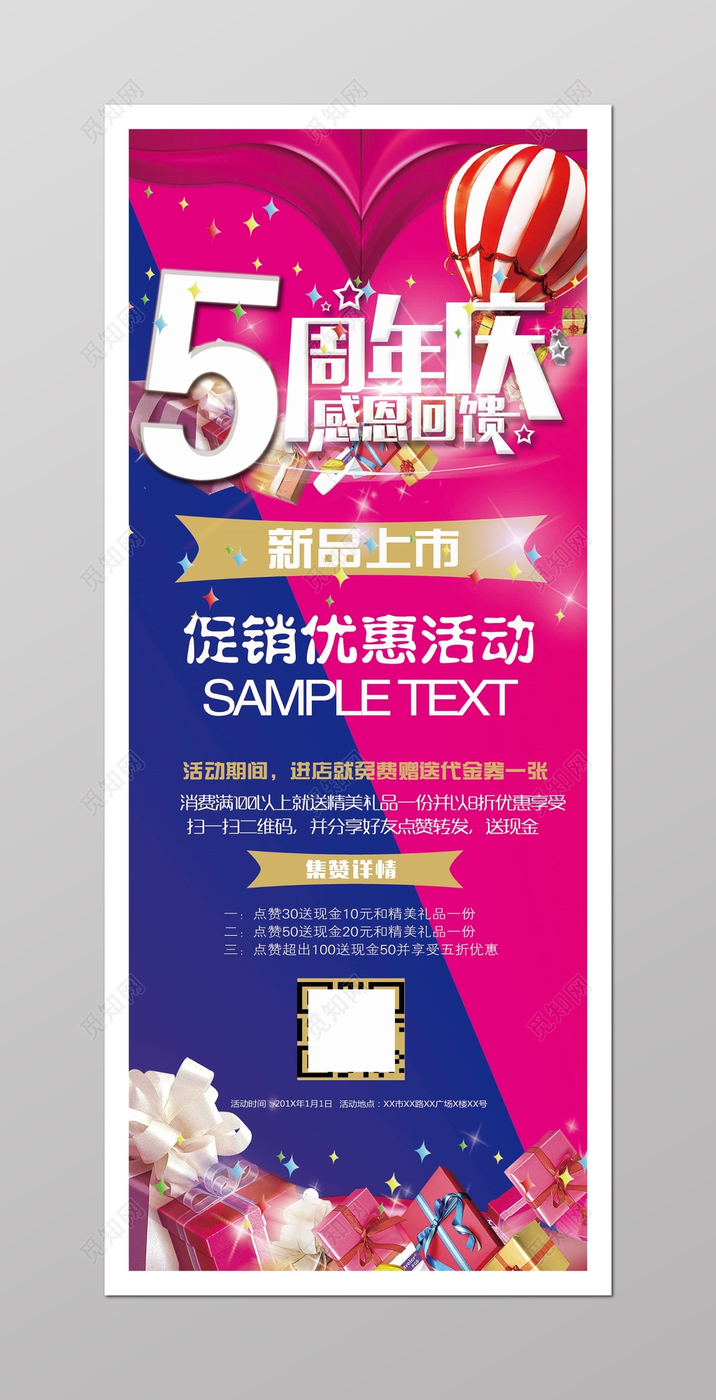 周年庆新品上市减满促销优惠活动