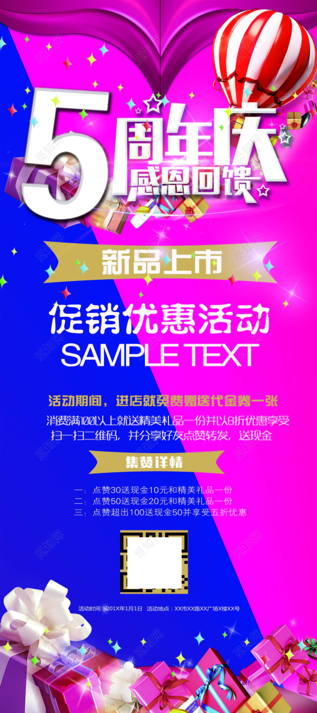 周年庆新品上市减满促销优惠活动