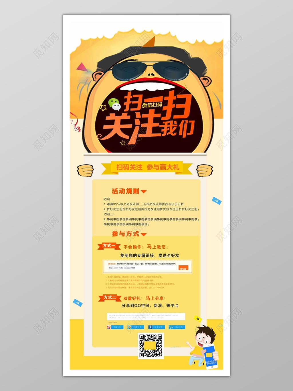 黄色关注微信展板手机海报模板