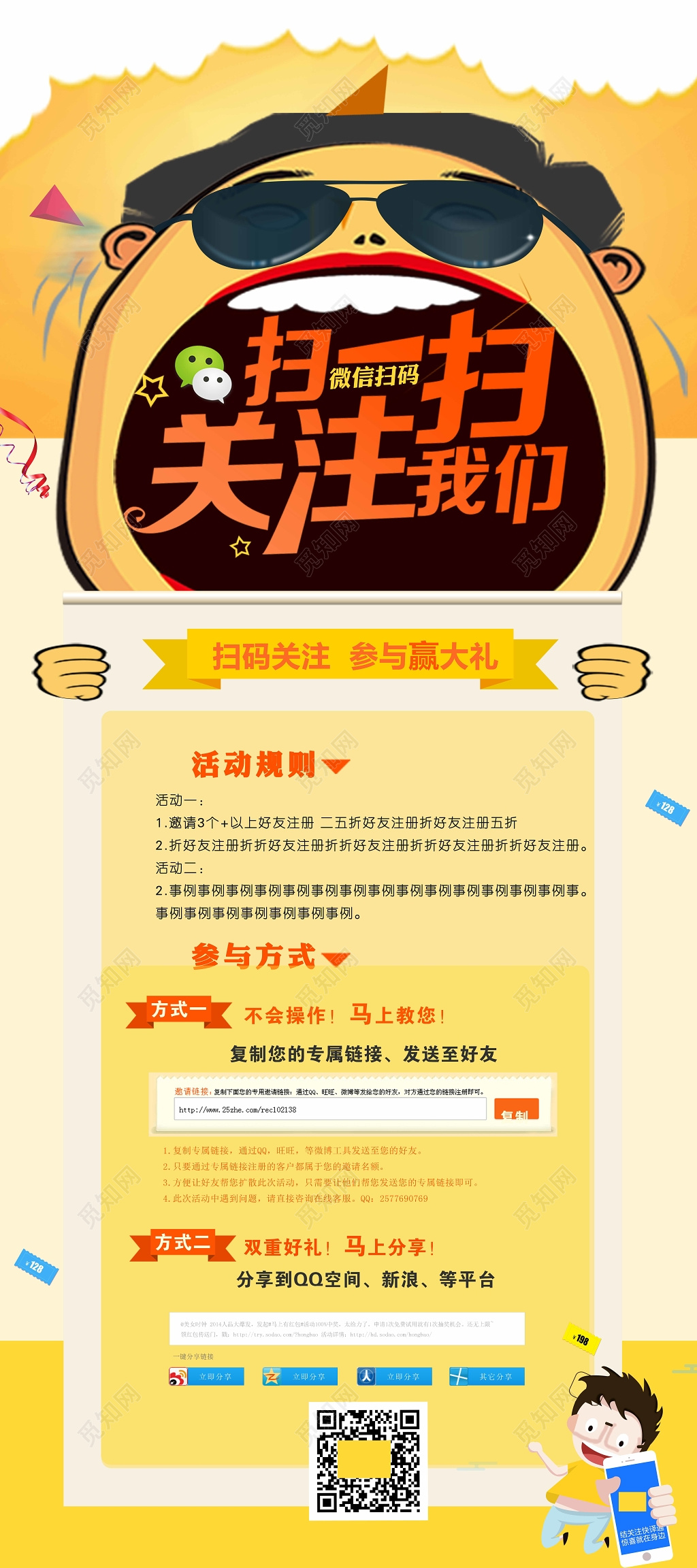 黄色关注微信展板手机海报模板