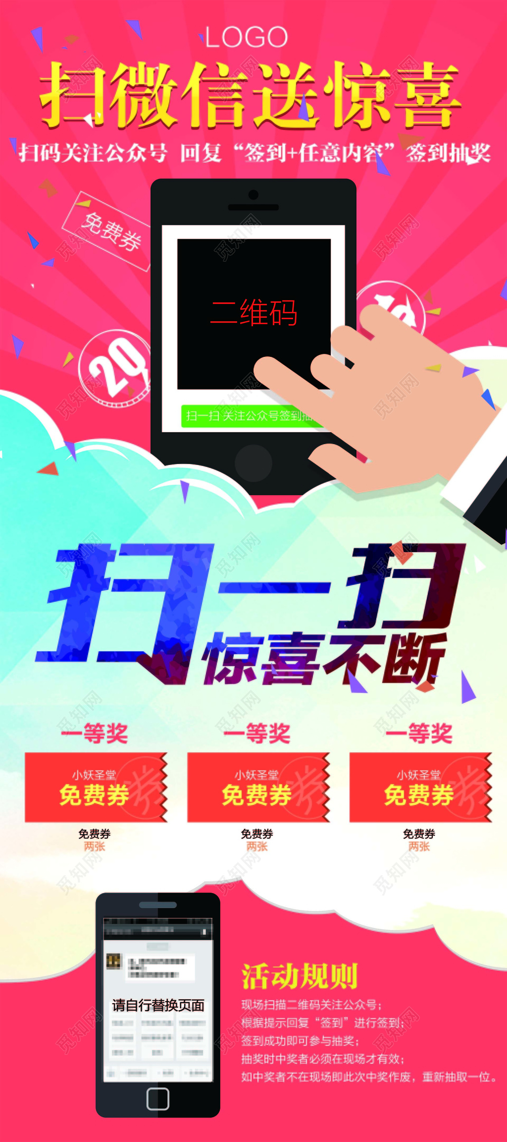 扫码关注公众号送惊喜活动海报