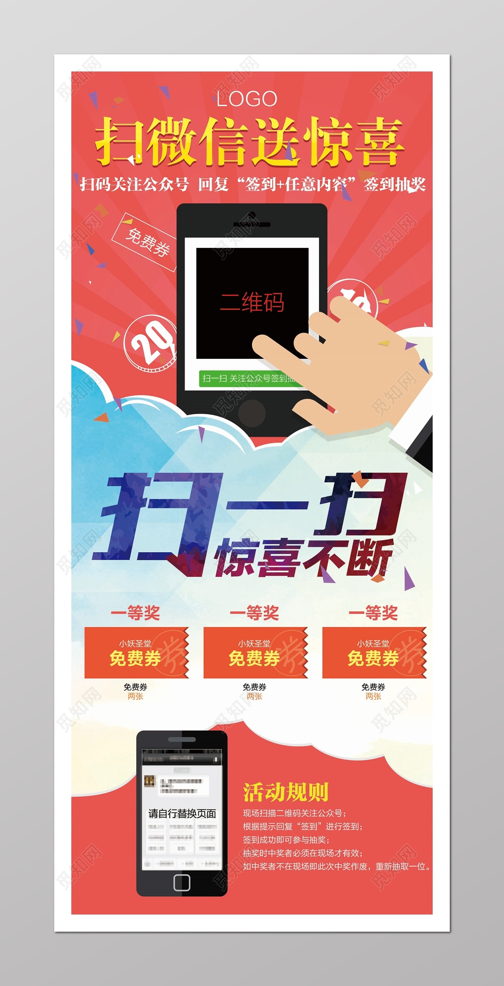 扫码关注公众号送惊喜活动海报