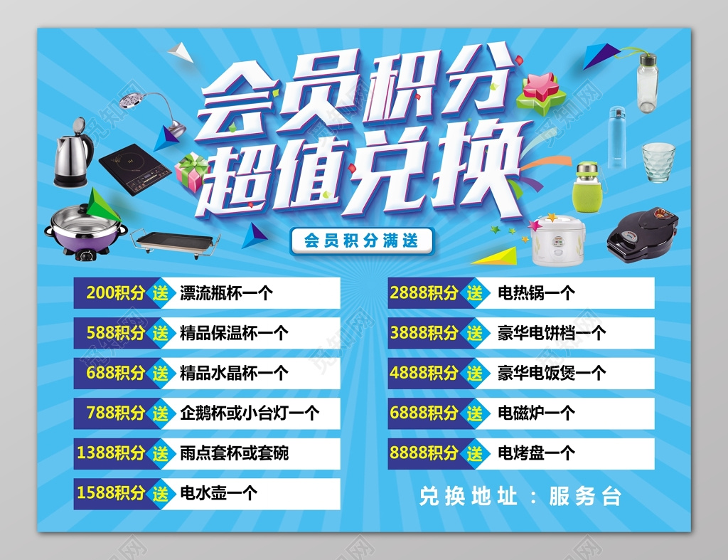 会员积分超值兑换蓝色促销海报