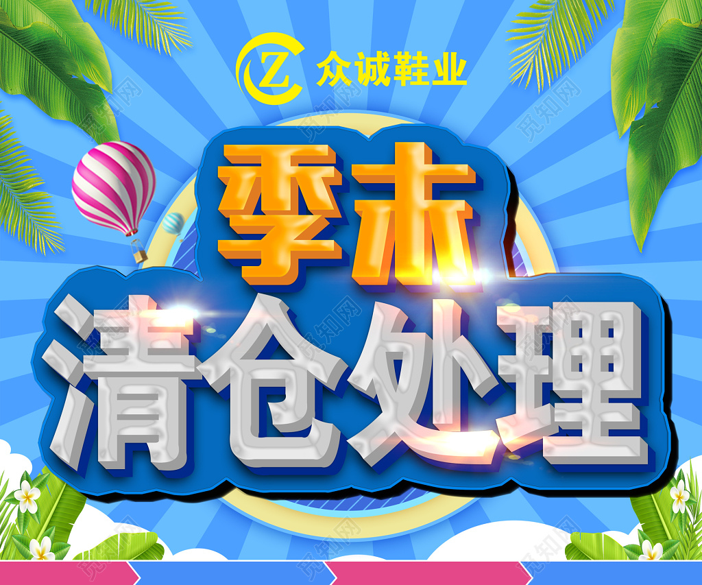 鞋店季末清仓处理蓝色促销海报