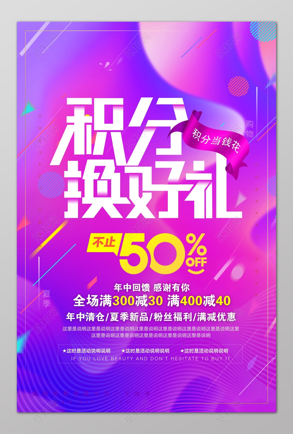 夏季新品清仓积分换好礼满减促销海报