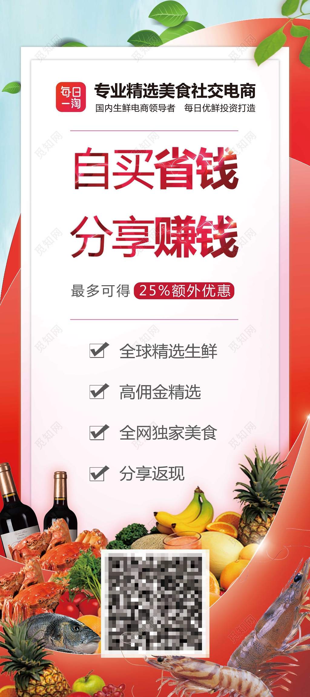 社交电商每日一淘简单海报模板