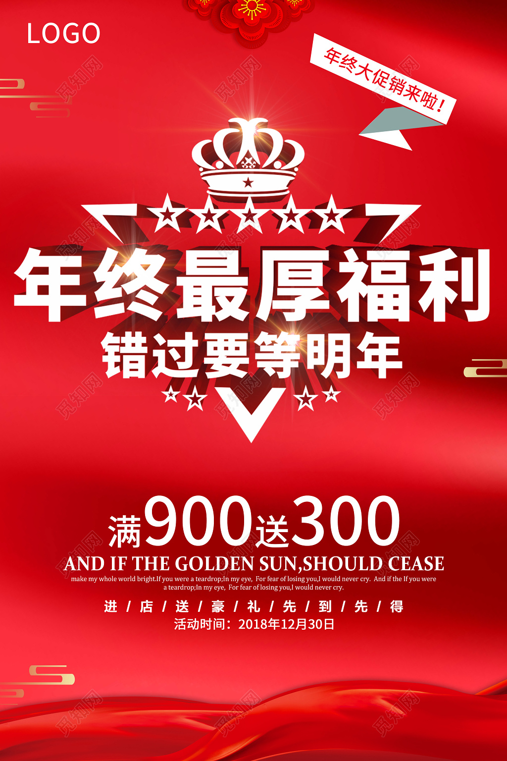 2019猪年年终最厚福利满减促销折扣海报