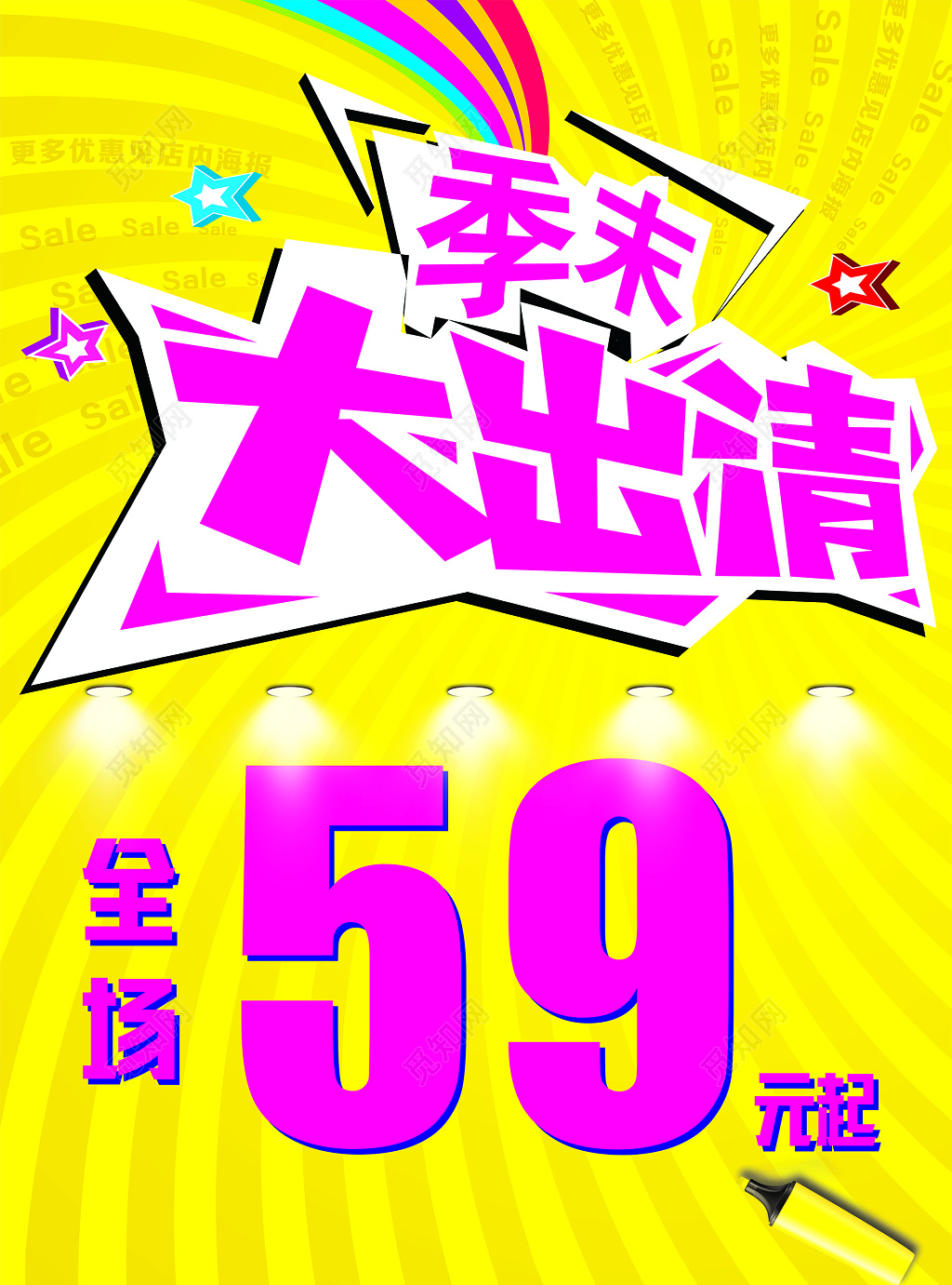 季末大出清活动海报