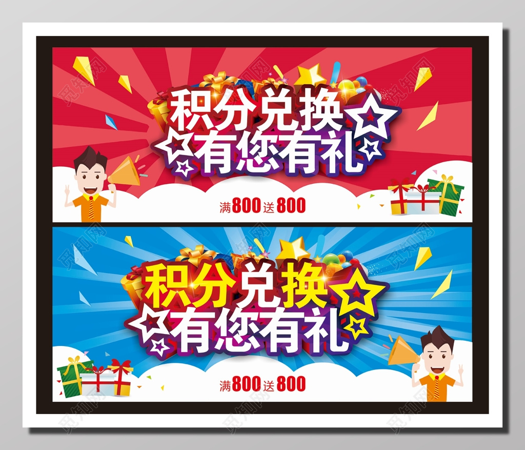 积分兑换活动海报