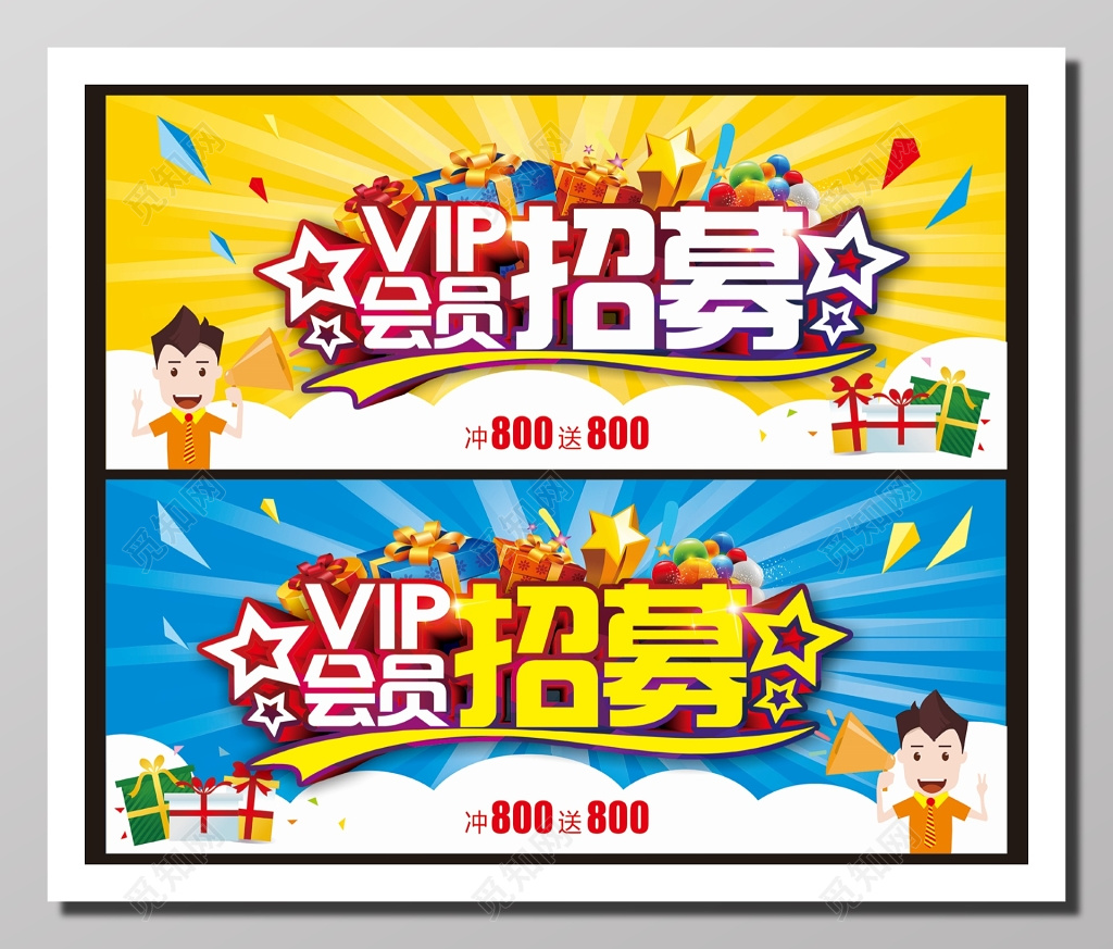 会员招募活动海报