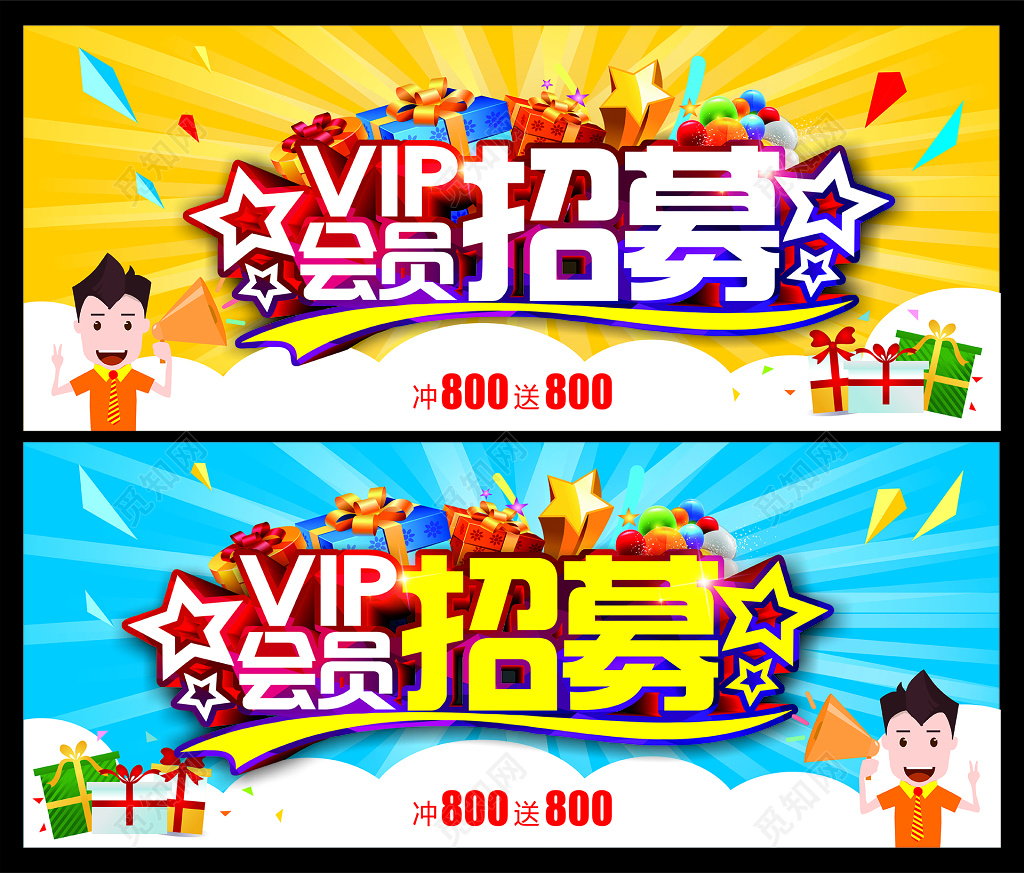 会员招募活动海报