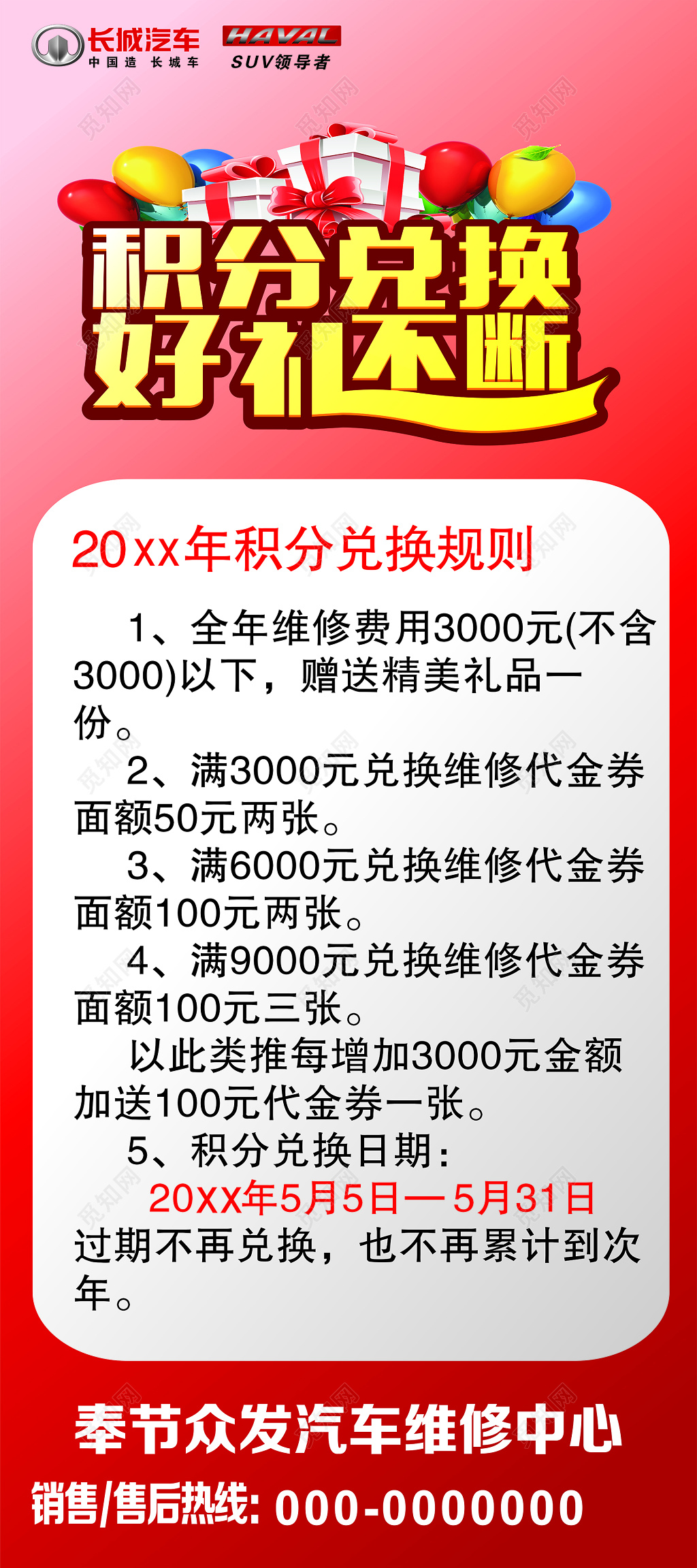 积分兑换好礼不断活动海报