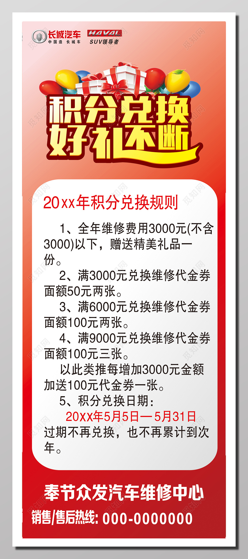 积分兑换好礼不断活动海报