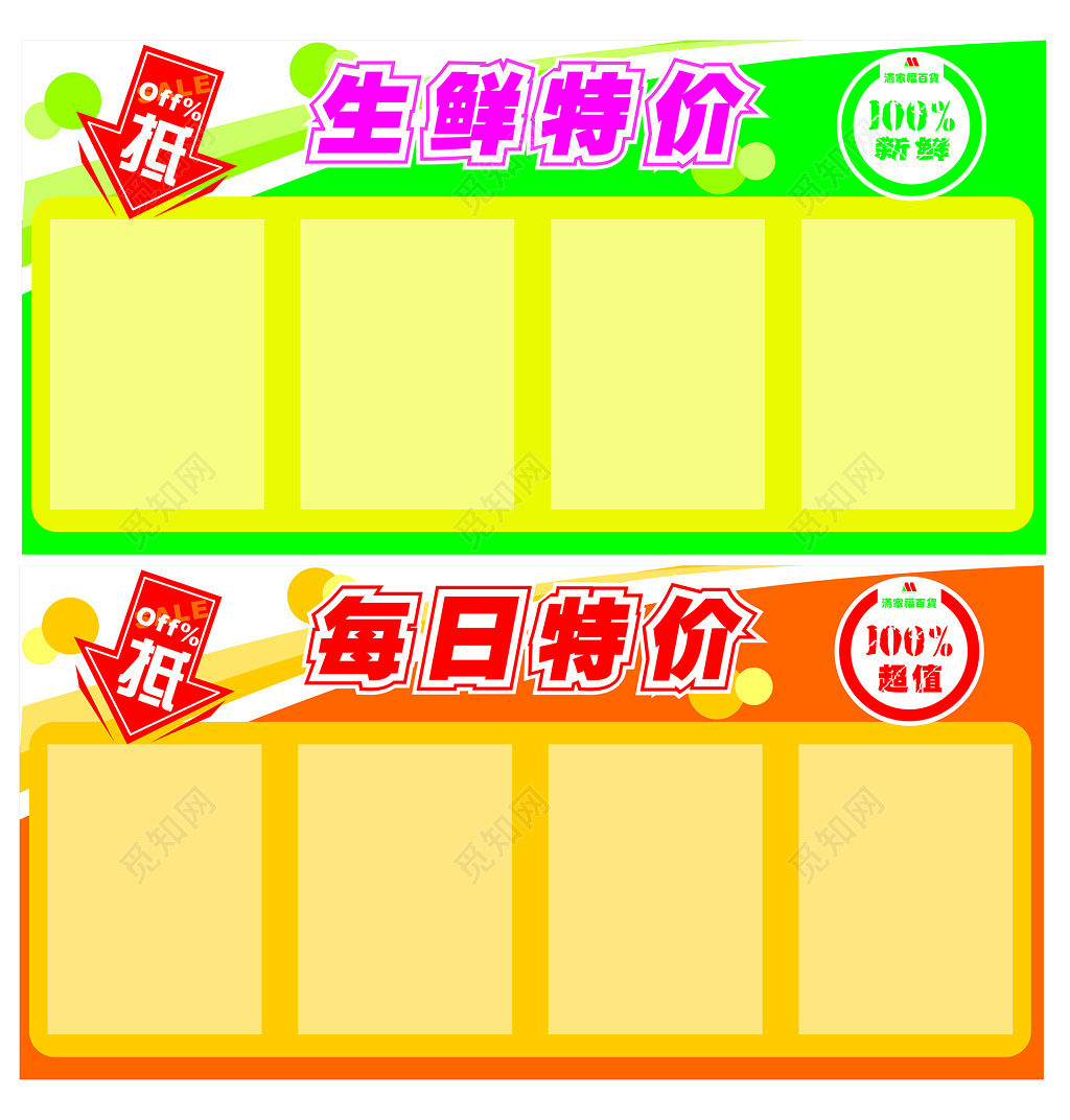 特价促销活动海报