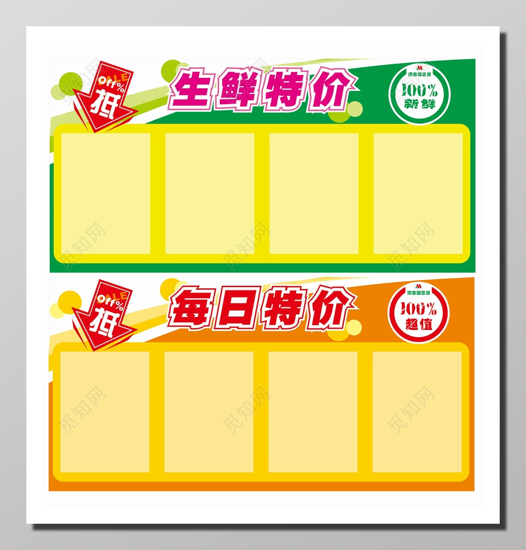 特价促销活动海报