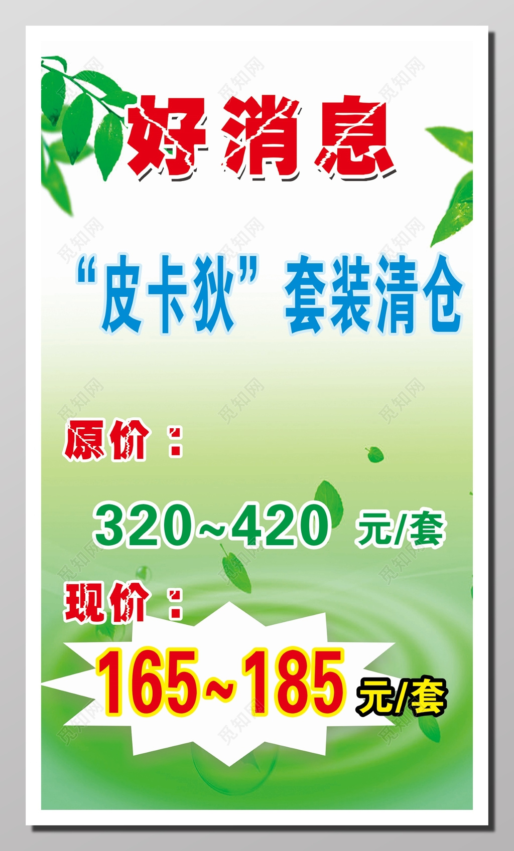 好消息促销活动海报