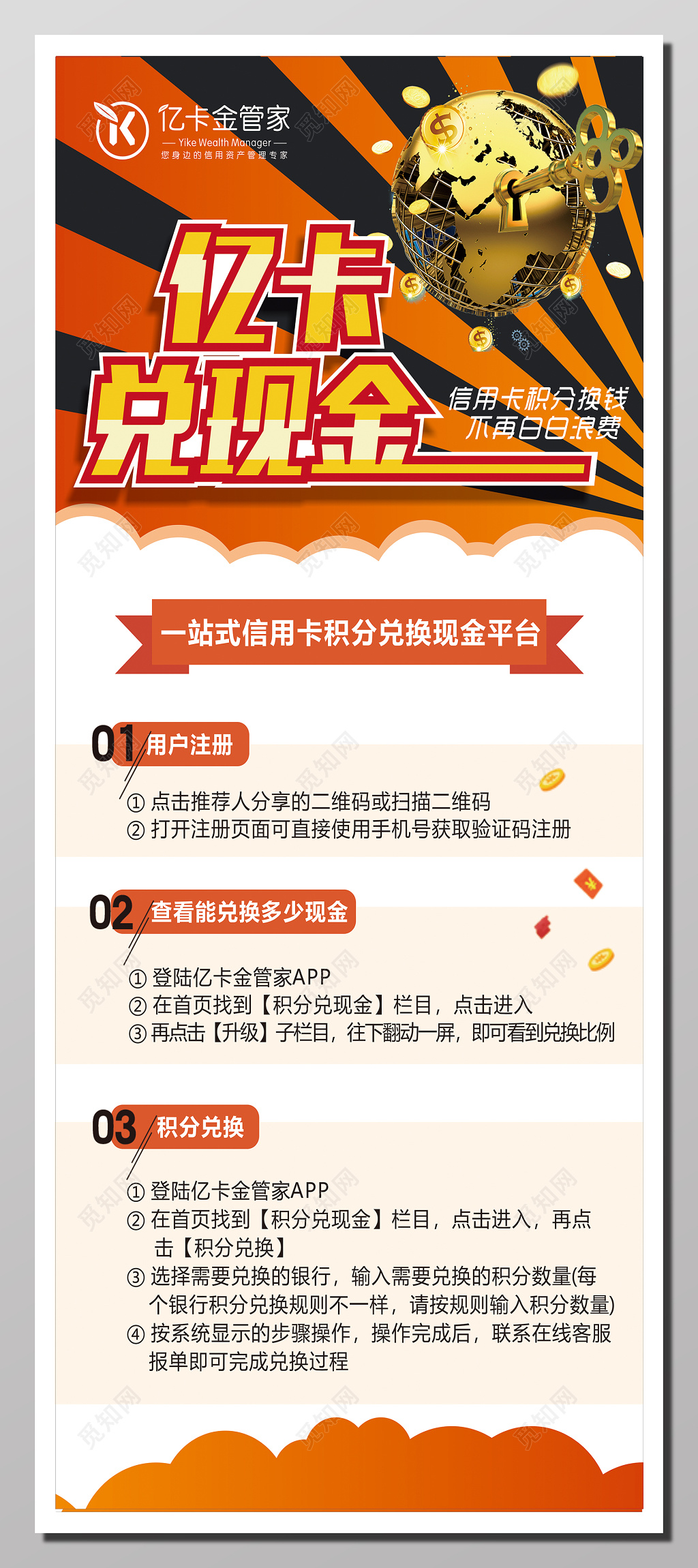 积分兑换现金活动海报