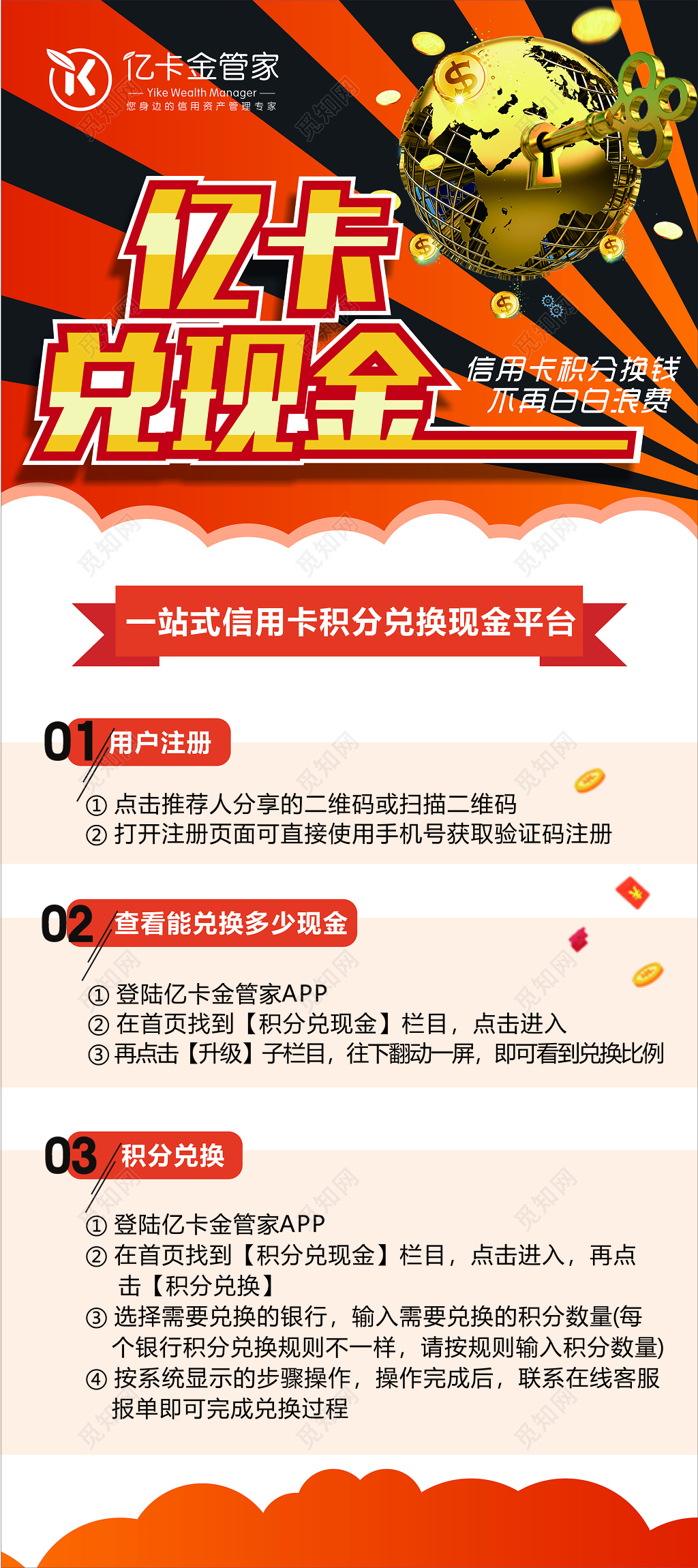 积分兑换现金活动海报