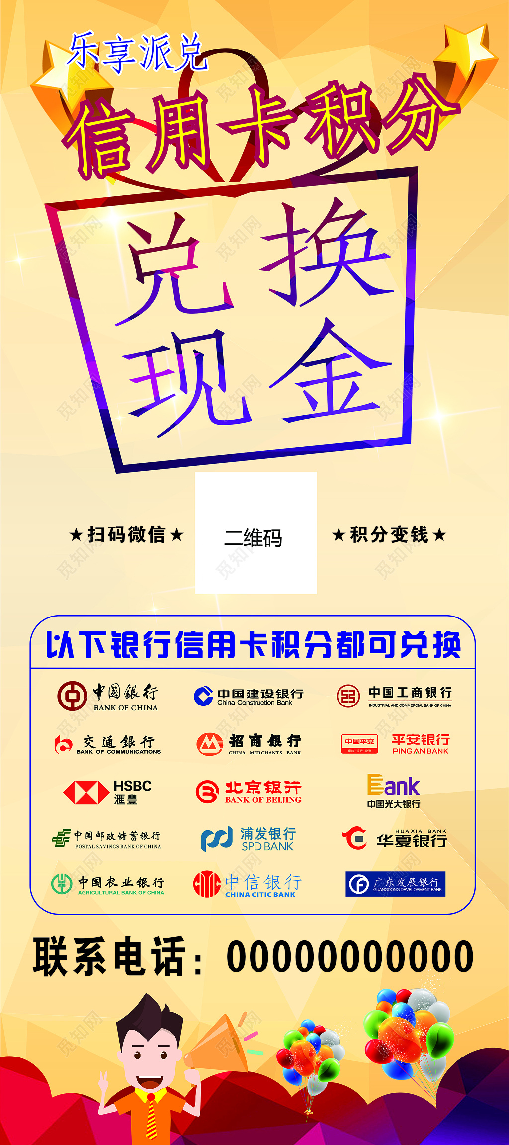 积分兑换现金活动海报