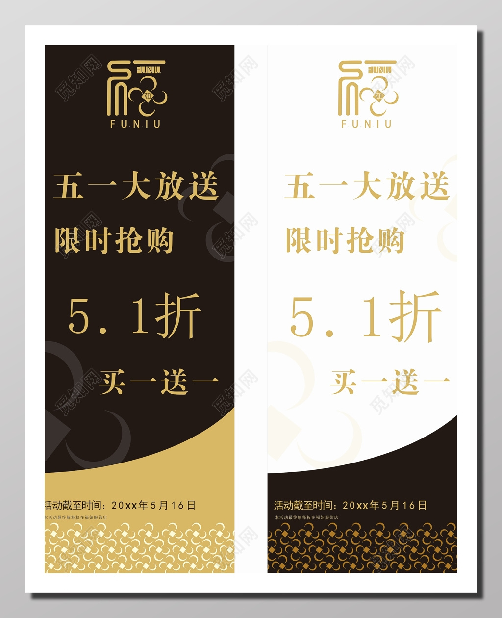 五一大放送限时抢购活动海报