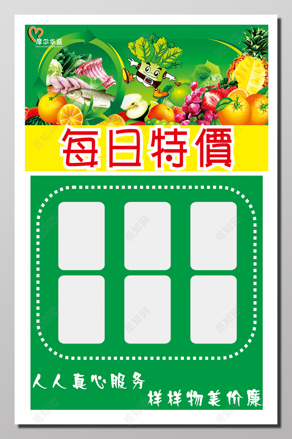 每日特价活动海报