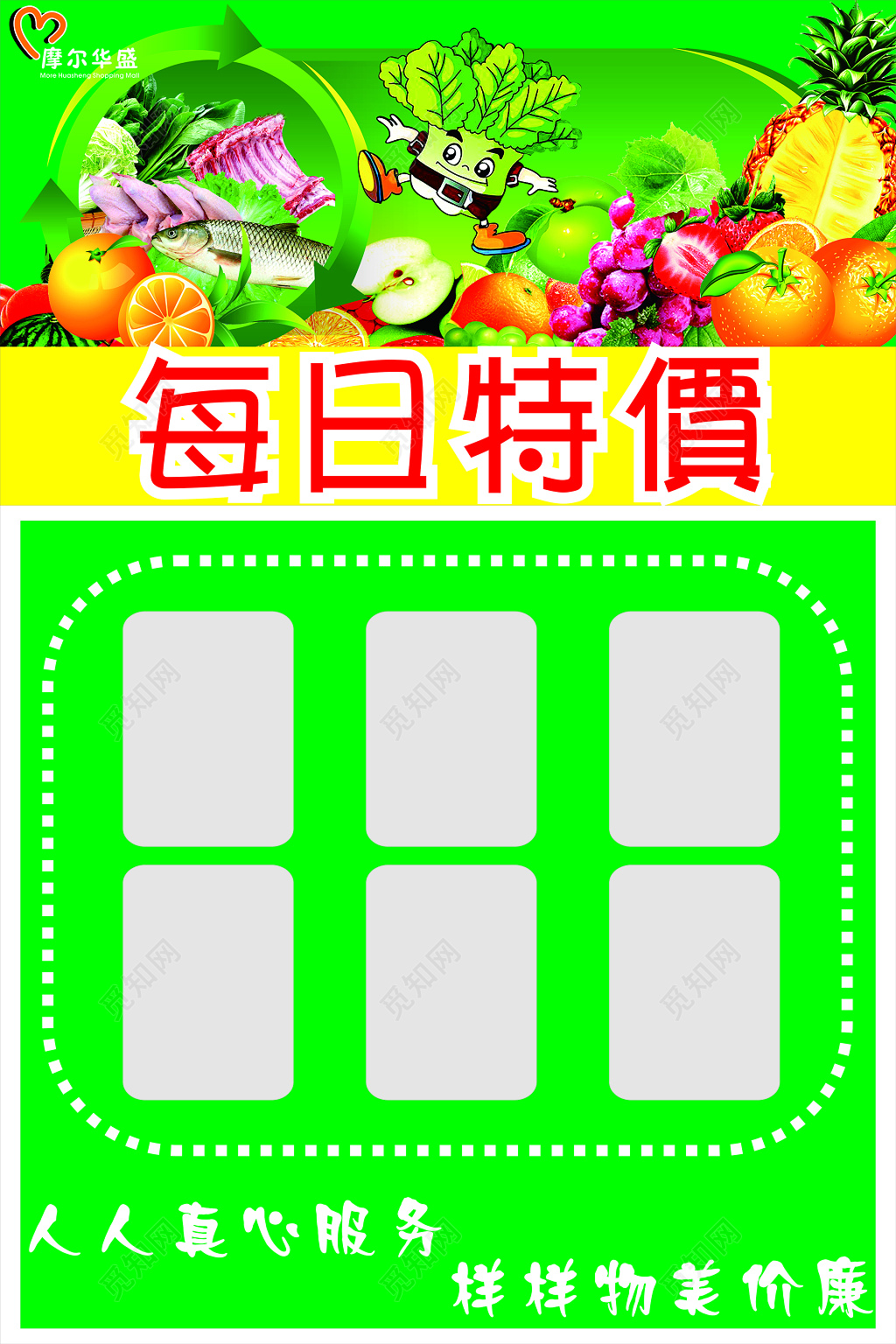 每日特价活动海报