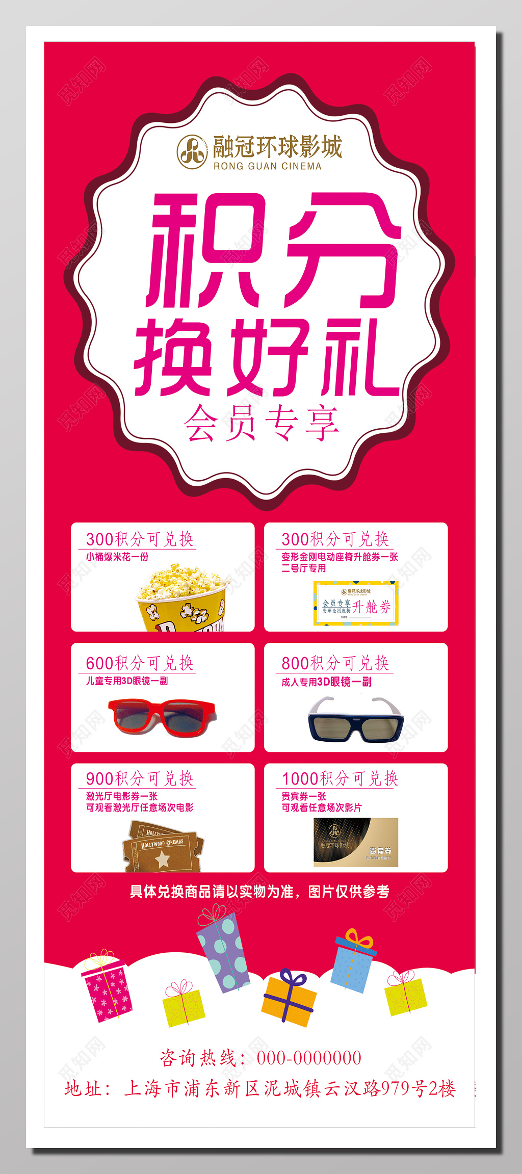 积分换好礼活动海报