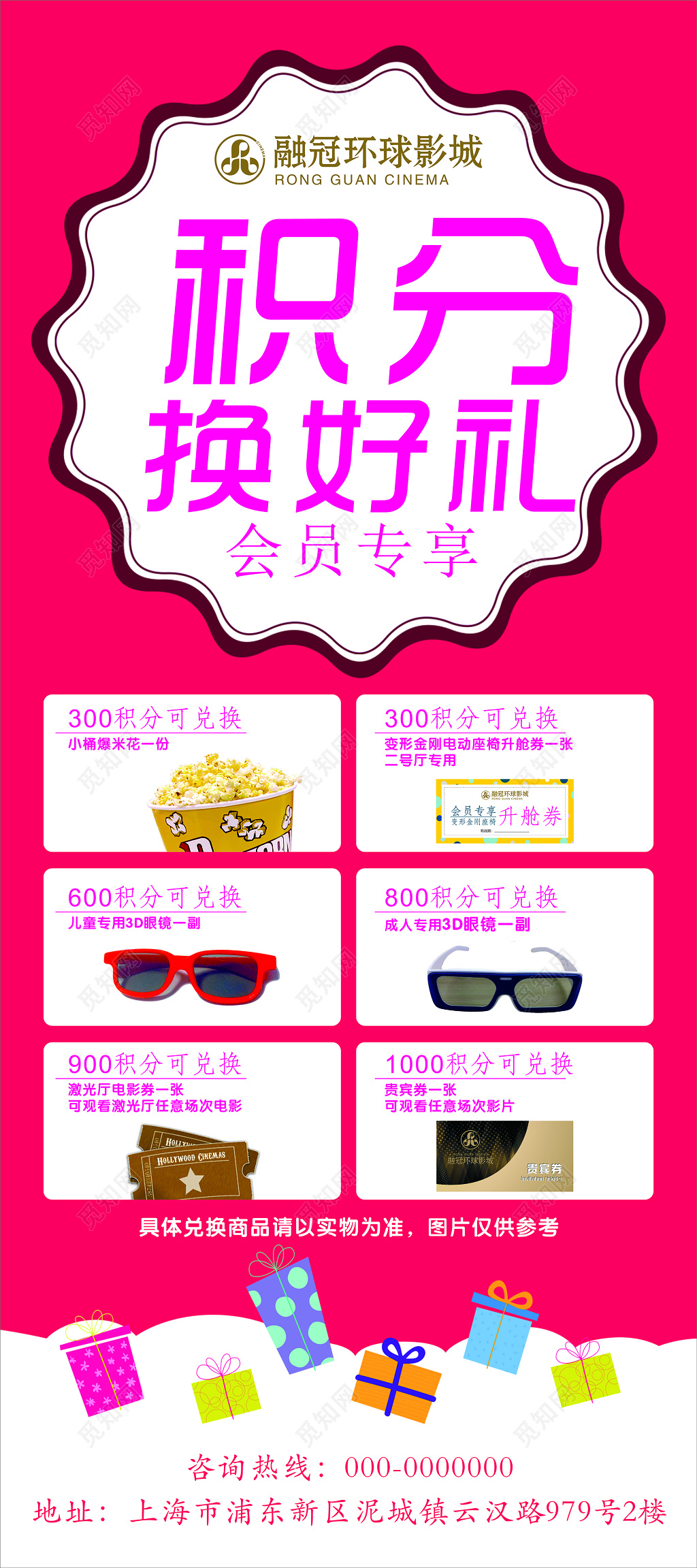 积分换好礼活动海报