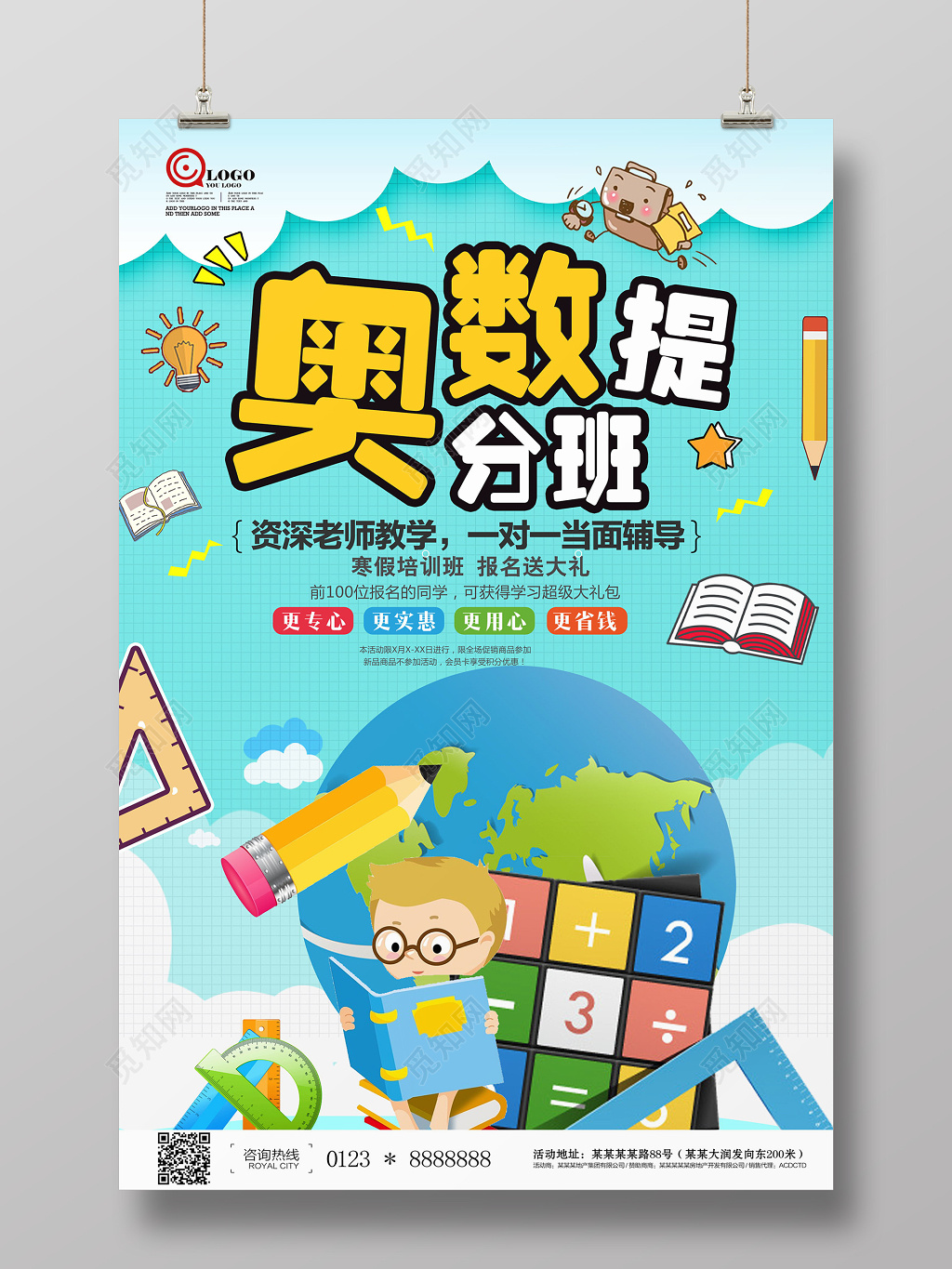 卡通奥数培训班补习招生啦