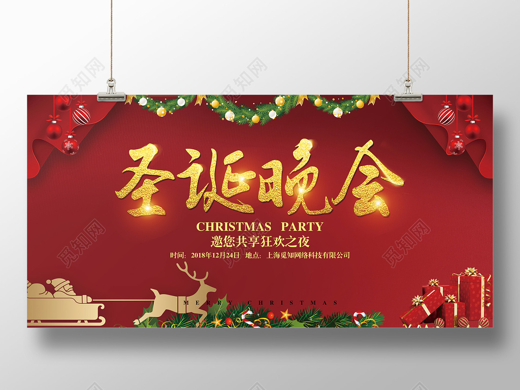 红色简约圣诞晚会圣诞节展板背景