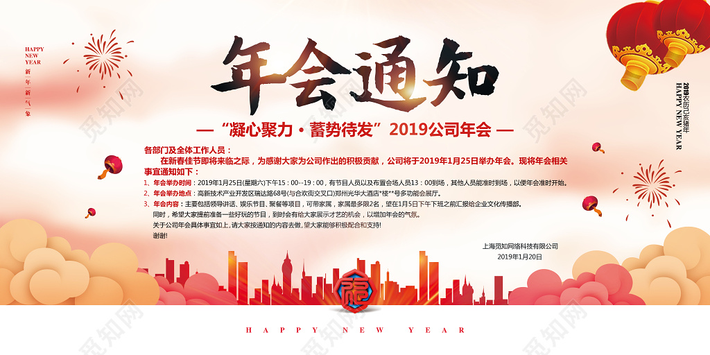 水彩简约2019猪年年会晚会举办通知展板