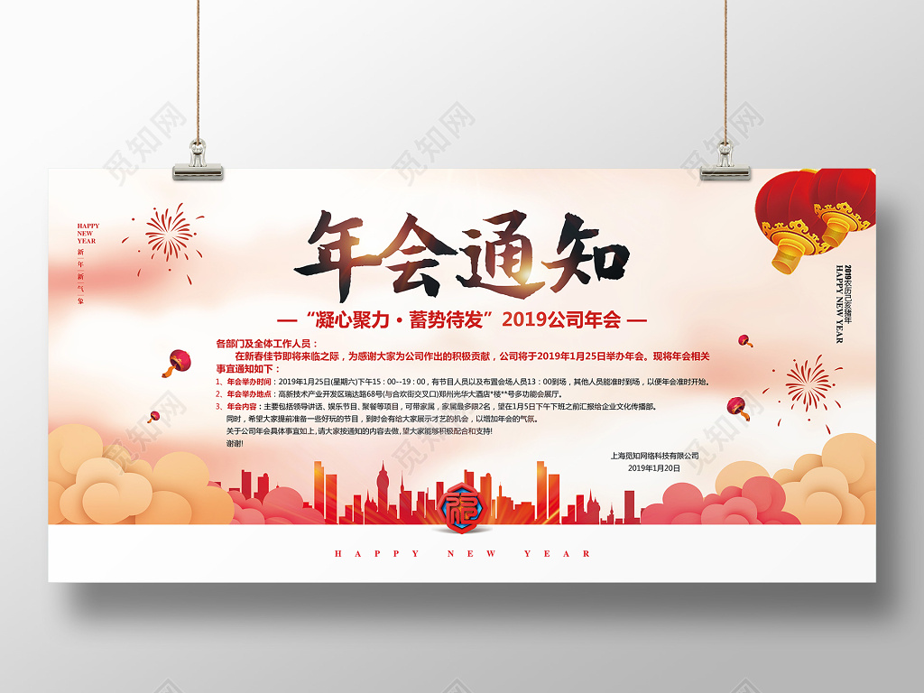 水彩简约2019猪年年会晚会举办通知展板