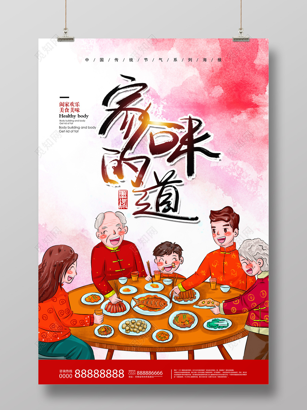 2019春节新年过年猪年家的味道团圆饭年会海报设计