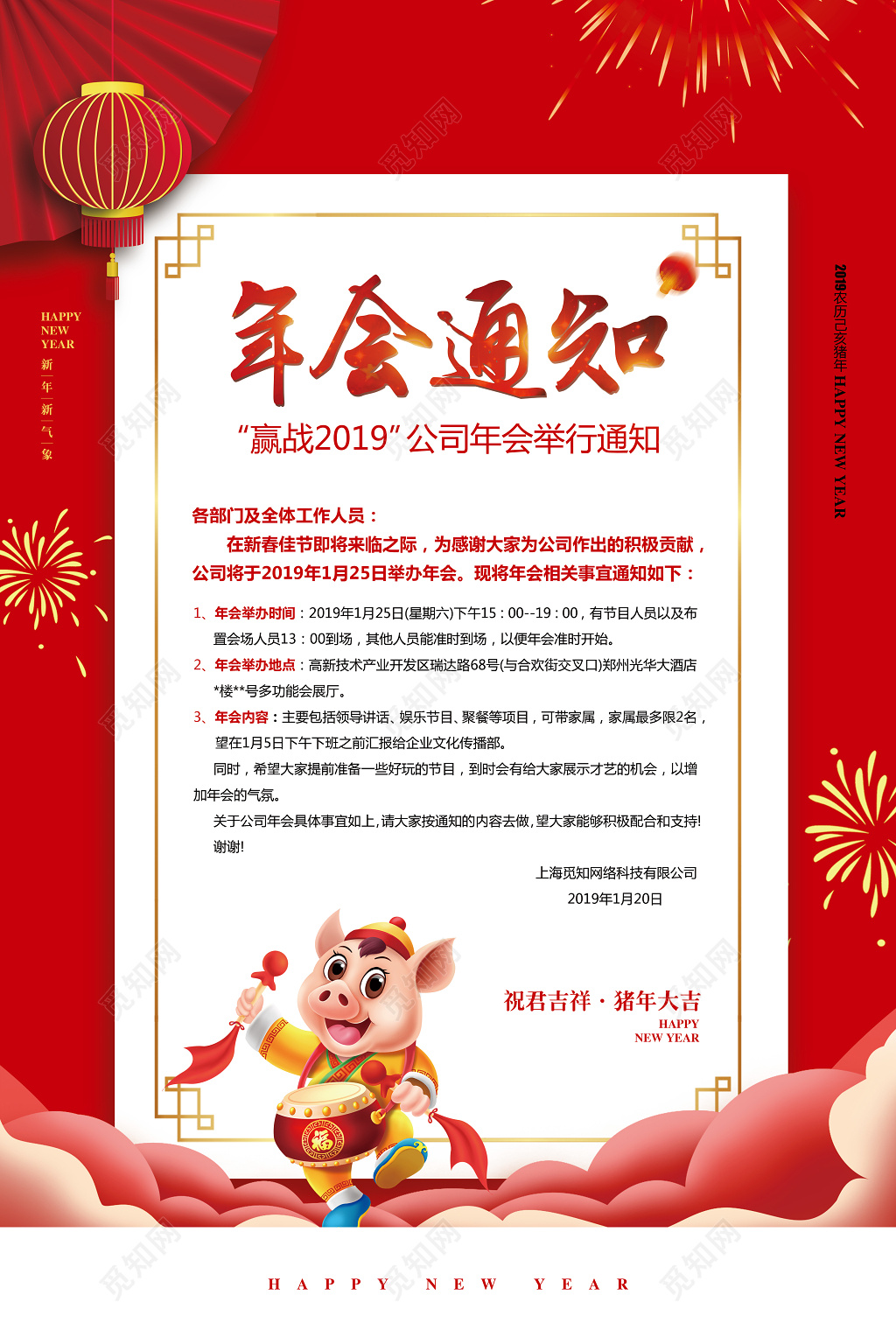 红色喜庆2019猪年新年晚会年会通知