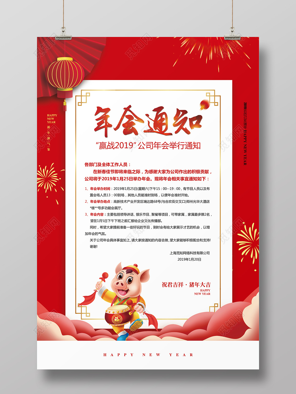 红色喜庆2019猪年新年晚会年会通知