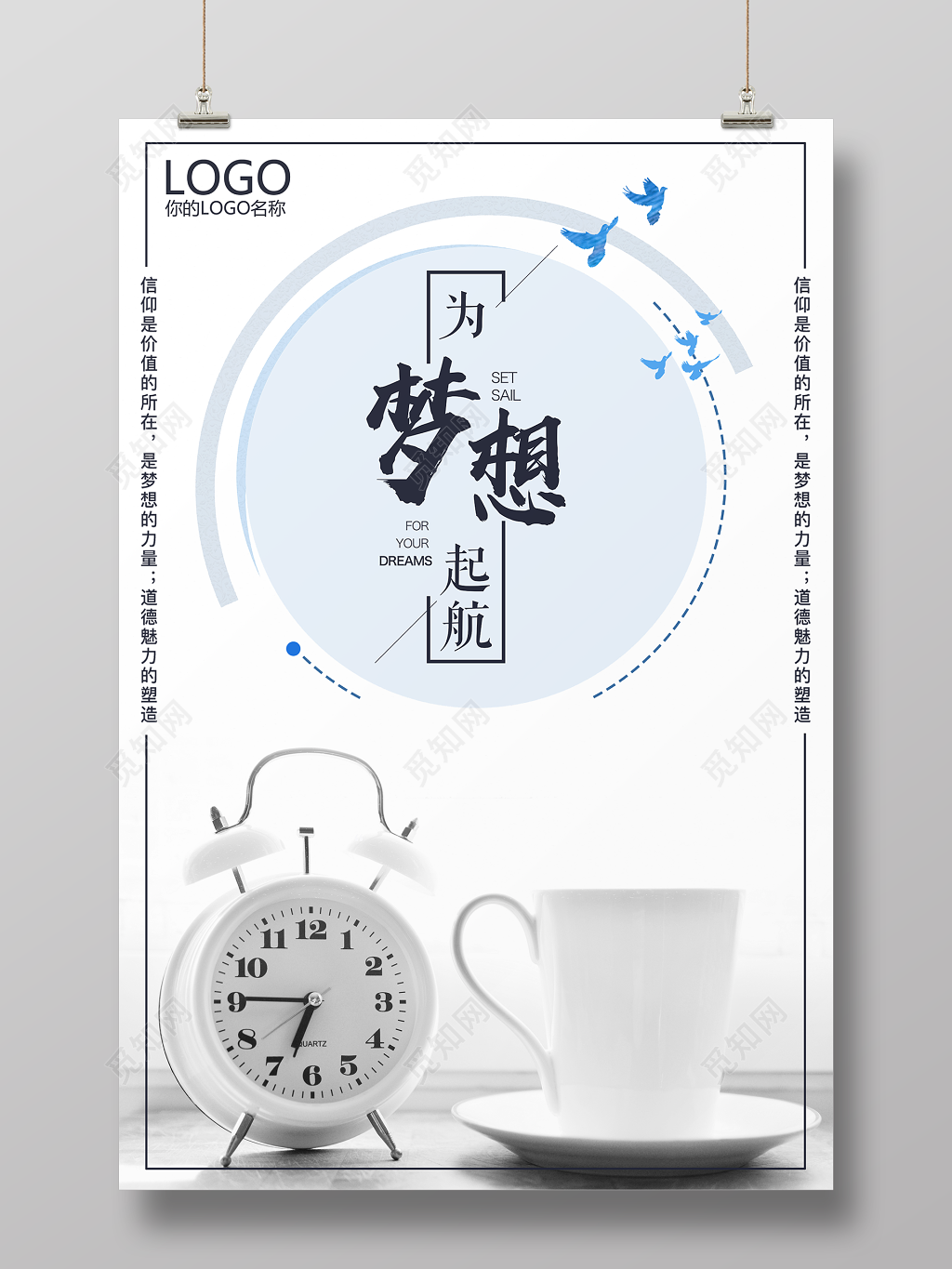 早安图为梦想起航早安青春梦想励志海报