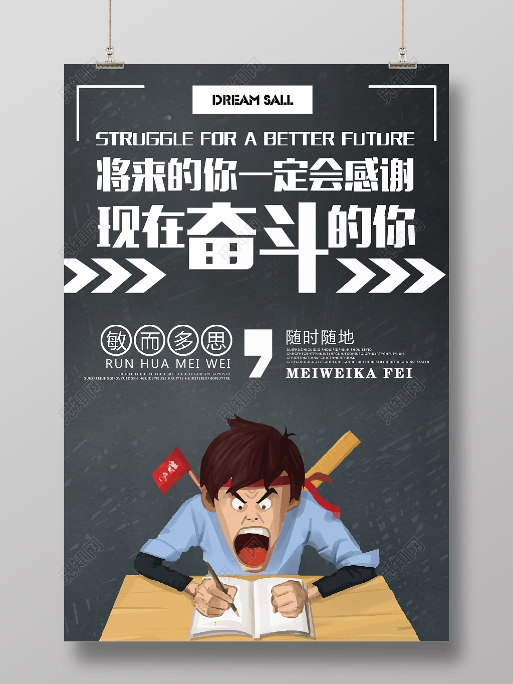 将来的你一定会感谢现在奋斗的你高考励志海报