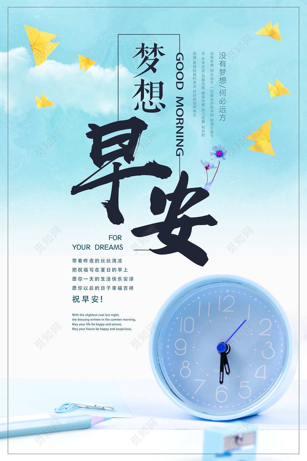 励志梦想海报早安梦想公益宣传