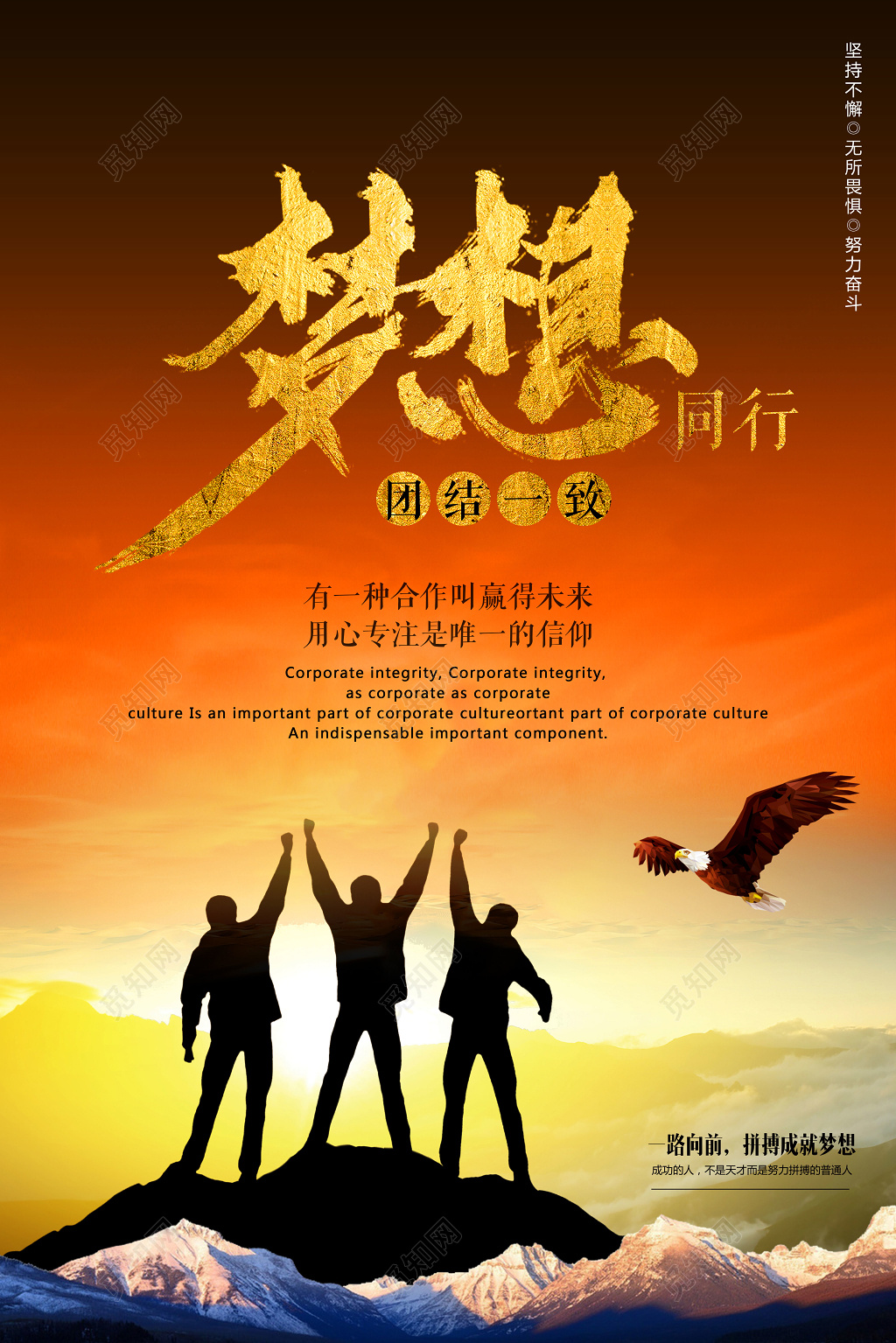 励志梦想同行海报团结一致公益宣传合作专注