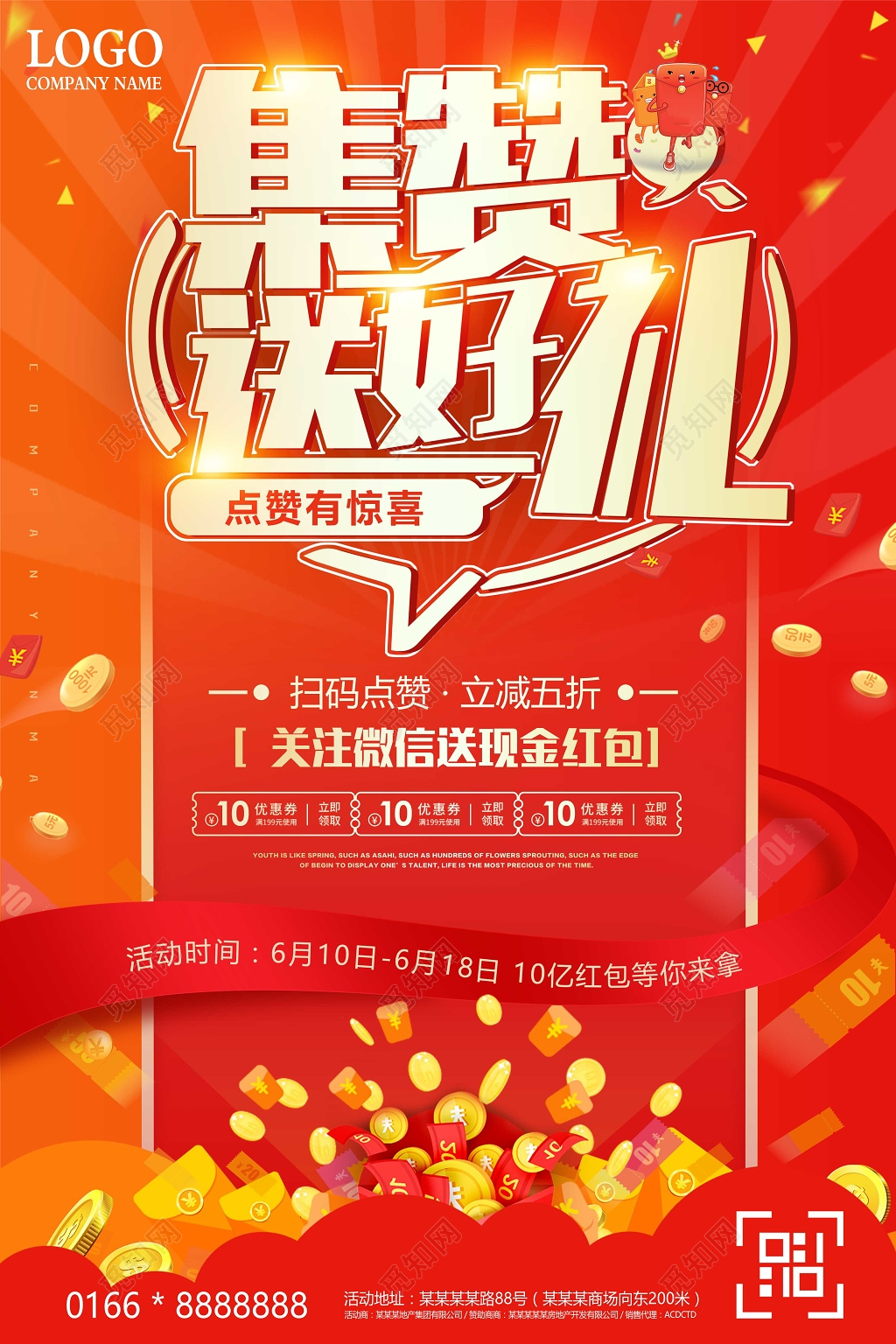 红色喜庆节日活动集赞送礼海报模板