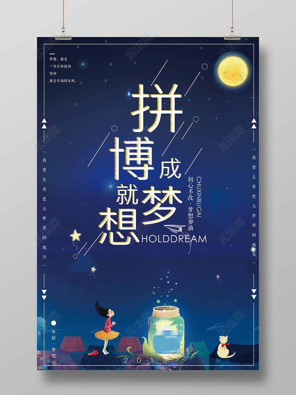 拼搏成就梦想青春未来梦想励志海报