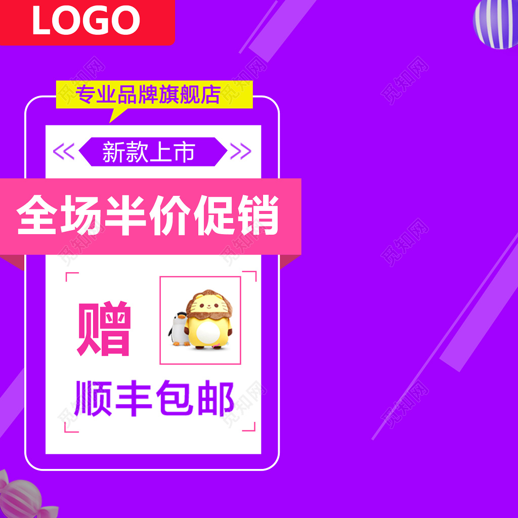 促销全场半价促销紫色海报模板