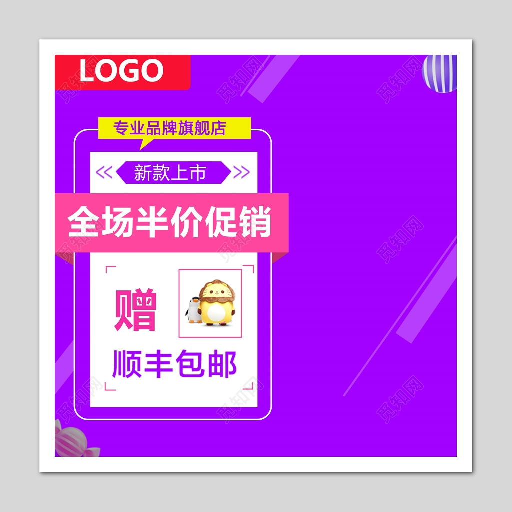 促销全场半价促销紫色海报模板